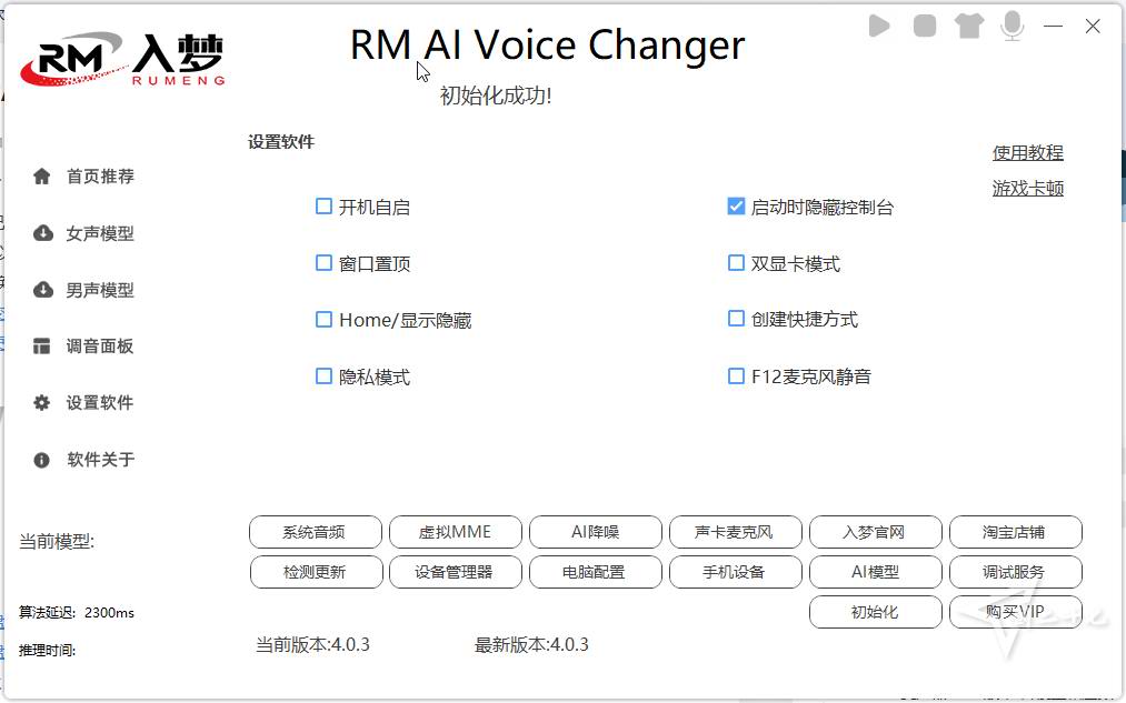 入夢AI變聲器RMAIVoiceChanger v5.5 免費 免安裝[4.08G]插圖5