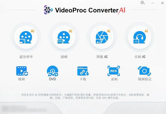 強大的AI修復神器VideoProcConverterAI，讓模糊照片變清晰，黑白照片變彩色，模糊視頻變4K！[743M]插圖
