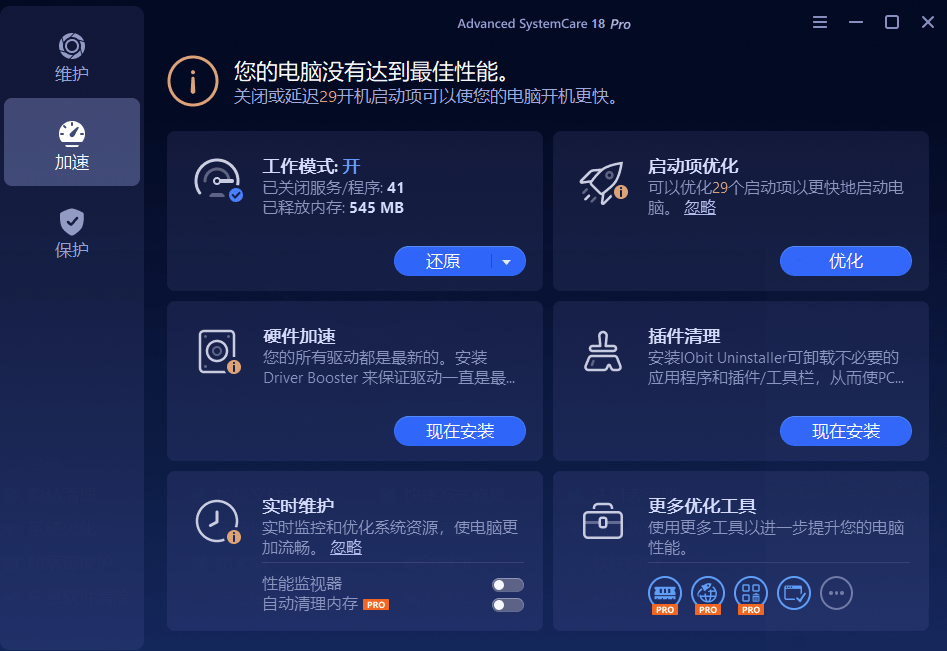 萬能系統優化加速工具！內置Ai檢測功能，綠色免安裝，小白必備電腦優化清理工具，可優化和改善運行速度/A150+【系統優化工具】AdvancedSystemCare插圖3
