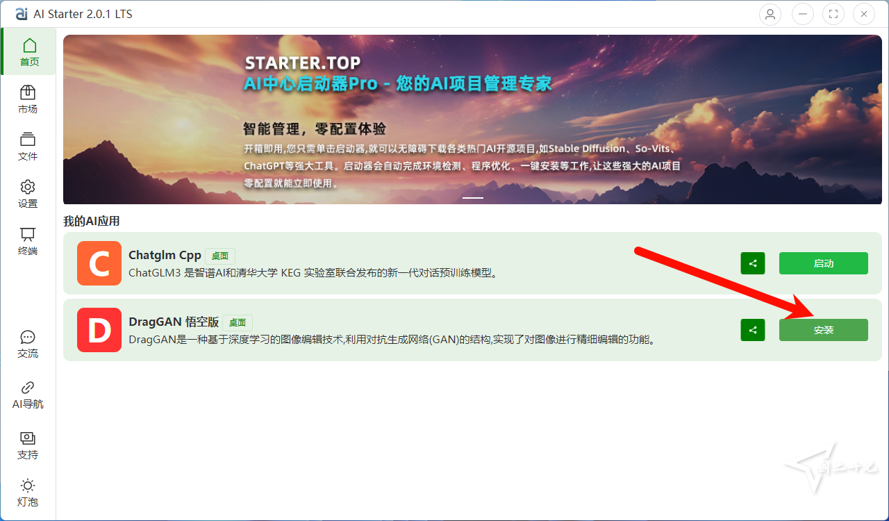 AIStarter啟動器：AI Starter 3.3.3 LTS 實現一鍵AI下載使用,實現開箱即用 完整包包含項目文件[93M]插圖16
