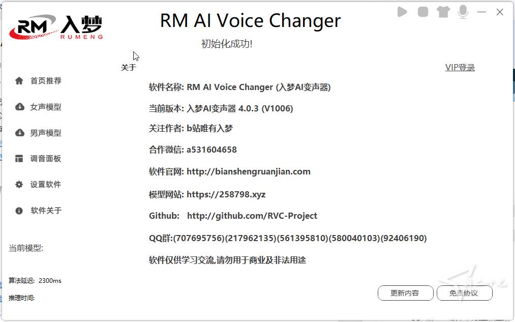 入夢AI變聲器RMAIVoiceChanger v5.5 免費 免安裝[4.08G]插圖1