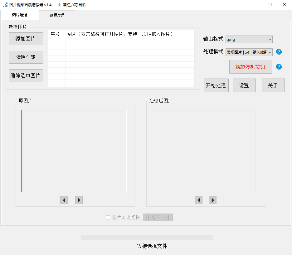 Ai圖片視頻無損放大增強(qiáng)工具，老牌圖片視頻畫質(zhì)增強(qiáng)工具，體積小巧免安裝使用，免部署，內(nèi)置模型，支持win7-11系統(tǒng)/A165 Ai圖片視頻無損放大增強(qiáng)工具插圖1