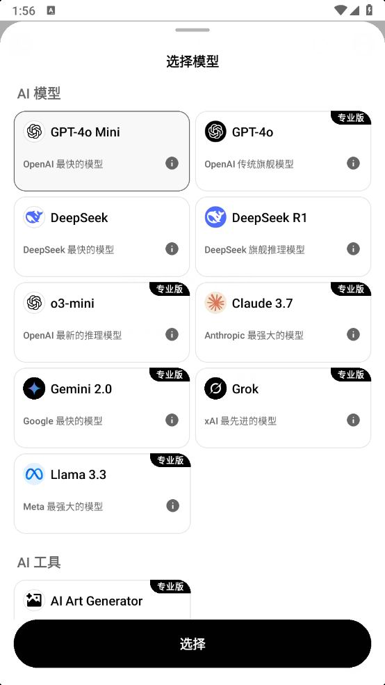 [Android]AI ChatBot-v2.8.0-會員破解版[免登錄使用GPT-4o和DeepSeek][54M]-無料攝影圈