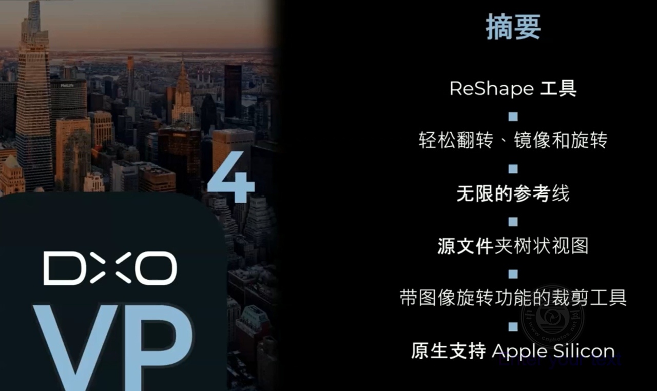 用于修復幾何和透視問題的 DxO ViewPoint 4 軟件 引入強大全新 ReShape 工具插圖