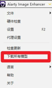 永久免費(fèi)！老照片Ai修復(fù)神器，圖片無損放大變清晰工具，全功能版本Aiarty Image Enhancer，Win/Mac雙端支持！/A163 智能AI圖像Aiarty Image Enhancer v3.3插圖11