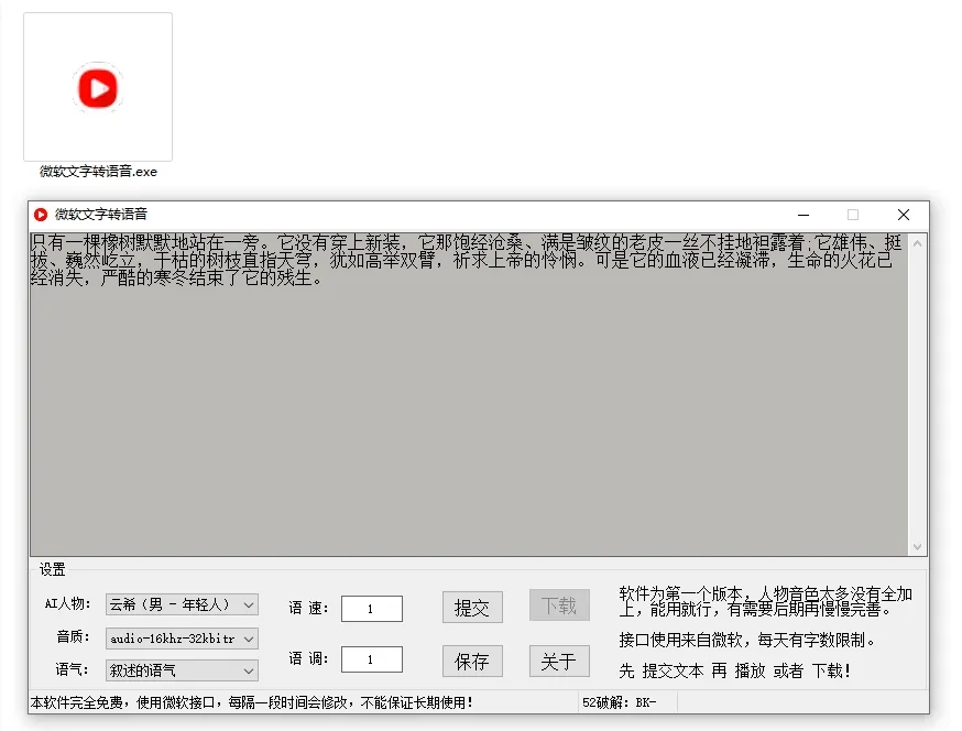 神器！最新Ai文字轉語音配音工具，內置微軟配音接口，體積僅2M不到，剪輯配音工具最新可用A121插圖1