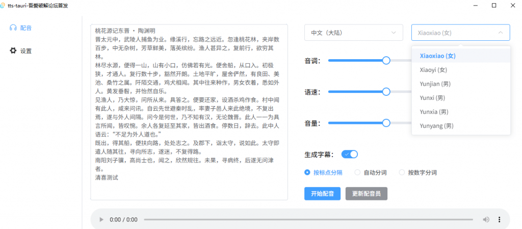 Ai配音工具來啦！文字轉語音配音神器，支持配音且含字幕導出功能，完全免費/A172+AI配音工具插圖2