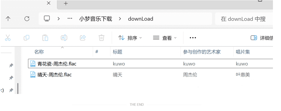 【永久免費】電腦端批量音樂下載器，mp3到無損flac都可以一鍵下載！A182插圖3