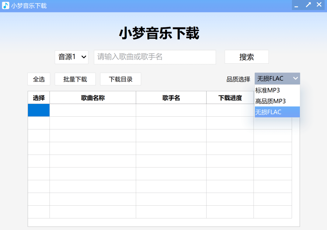【永久免費】電腦端批量音樂下載器，mp3到無損flac都可以一鍵下載！A182插圖1