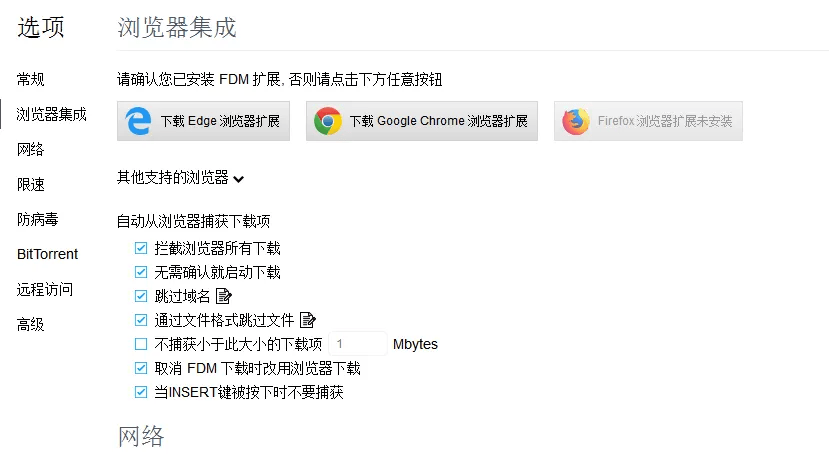 100Ms下載速度！支持全平臺(tái)，輕松暴力提速 FDM全平臺(tái)版本含瀏覽器拓展，多線程下載工具 167 FDM插圖6