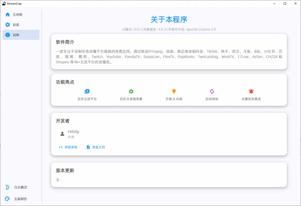 免費多平臺直播錄制工具，支持批量錄制、循環監控和定時操作，支持國內外40+平臺的直播錄制！完全開源免費 A177 多平臺插圖1