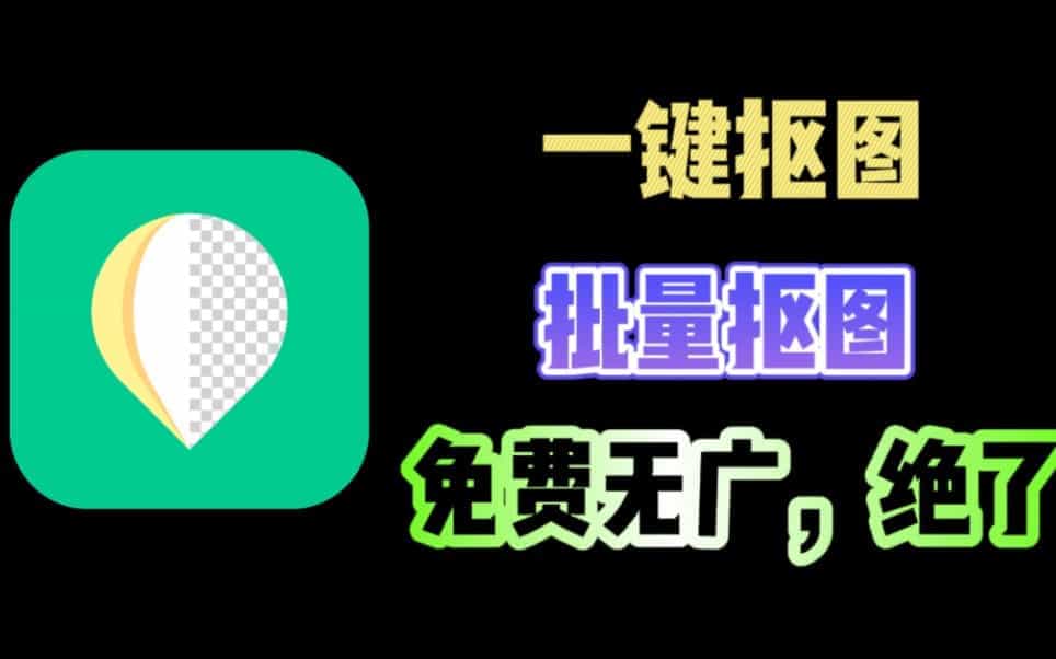 永久免費AI摳圖神器，支持一鍵批量摳圖，Ai發(fā)絲級批量摳圖，支持win和mac/A179 Ai批量摳圖神器插圖