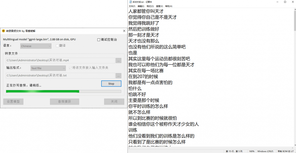 最新可用免費音視頻轉文字工具，音視頻不限制次數和字數提取文字，本地使用，內置whisper模型，免部署開箱即用~/A159 WhisperDesktop v1.12 漢化版插圖2