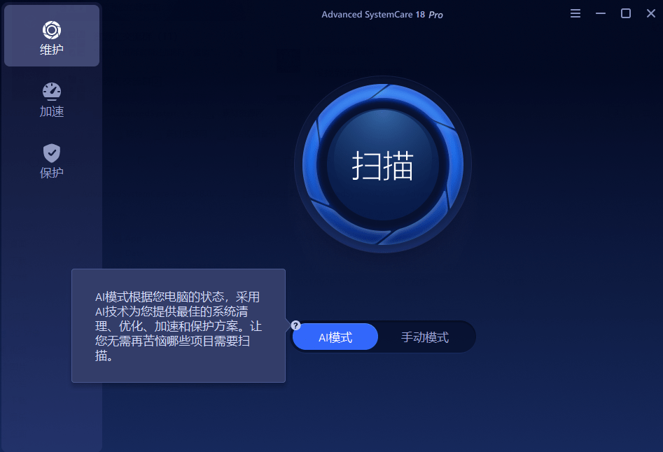 萬能系統優化加速工具！內置Ai檢測功能，綠色免安裝，小白必備電腦優化清理工具，可優化和改善運行速度/A150+【系統優化工具】AdvancedSystemCare插圖1