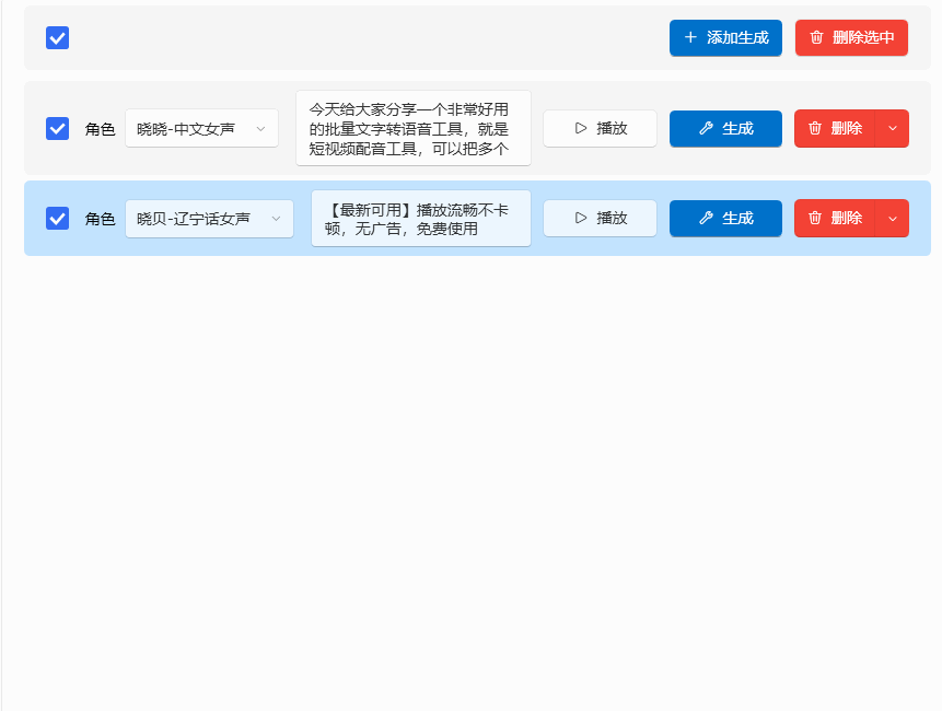 神仙Ai配音工具，文字轉語音工具，支持多角色配音及一鍵生成視頻字幕，完全免費！/A164 多角色配音工具插圖2