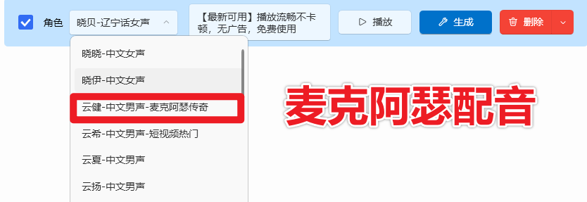 神仙Ai配音工具，文字轉語音工具，支持多角色配音及一鍵生成視頻字幕，完全免費！/A164 多角色配音工具插圖3