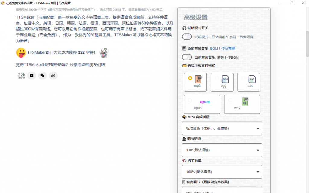 100%免費可商用Ai配音工具！內置300+人物音色，最佳配音文字轉語音神器，永久免費使用/A155 馬克配音最新版本插圖2