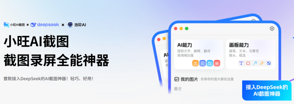 全新Ai截圖產(chǎn)品，支持帶殼截圖、截圖翻譯、錄屏、OCR等功能，AI截圖神器，支持win、mac系統(tǒng)/A173+Ai截圖神器插圖1
