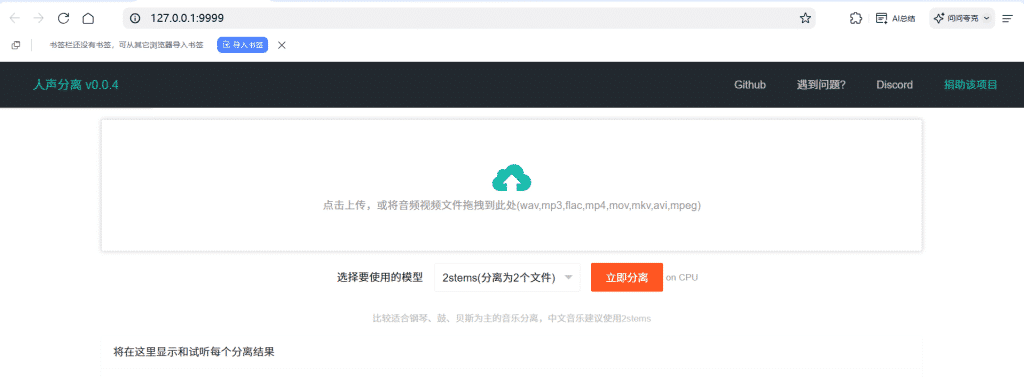 永久免費，純本地部署！超強AI音頻分離工具：快速去伴奏，精準提取人聲/A183 AI人聲分離插圖1