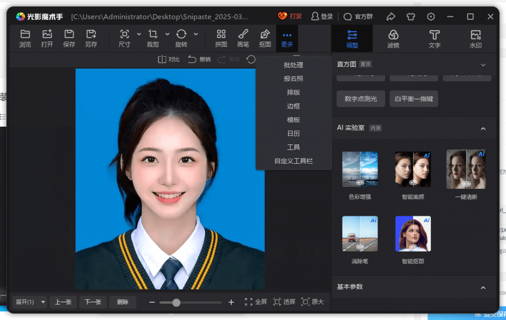 光影魔術(shù)手綠色版，最新綠色免安裝版！內(nèi)置Ai摳圖、變清晰等功能，證件照處理修圖利器，最終Ai免費(fèi)版本！/A166 光影魔術(shù)手最后Ai功能免費(fèi)版本插圖2
