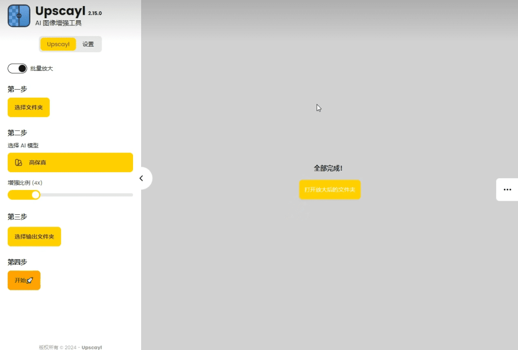 最強Ai圖片無損放大神器，內置多個模型，支持批量無損圖片變清晰處理，完全免費，Upscayl最新綠色漢化版/A141 最強Ai圖片無損放大神器插圖3
