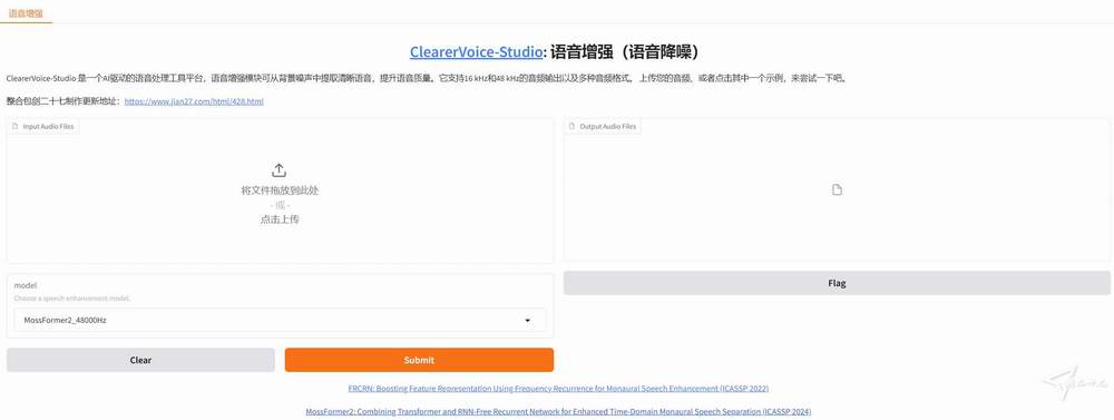 ClearerVoice-Studio AI語音增強、語音降噪工具，一鍵整合包，二開作品 支持批量操作[4.11G]插圖1