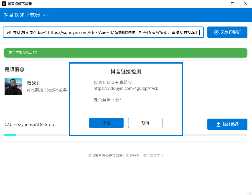 最新抖音無水印解析器，完全免費，無廣告！使用簡單，支持自動識別下載 抖音視頻下載工具v1.0單文件版 A178插圖2