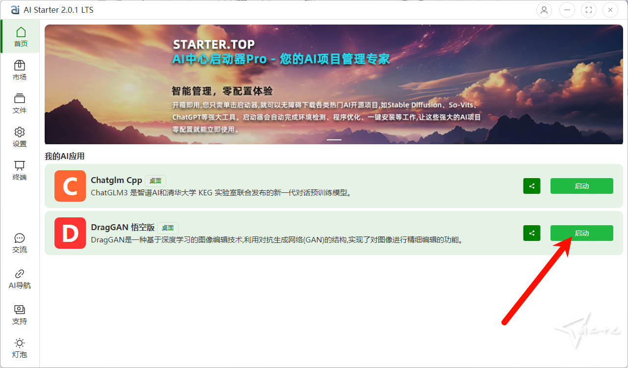AIStarter啟動器：AI Starter 3.3.3 LTS 實現(xiàn)一鍵AI下載使用,實現(xiàn)開箱即用 完整包包含項目文件[93M]-無料攝影圈