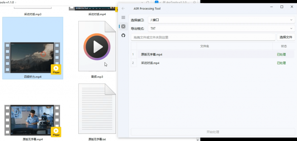 全網最強版本！一鍵語音轉文字軟件，音視頻提取文案，速度超快，內置多個接口，開源免費無限制，視頻制作好幫手 AsrToolsA115+插圖2