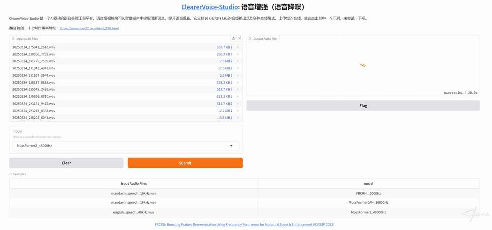 ClearerVoice-Studio AI語音增強、語音降噪工具，一鍵整合包，二開作品 支持批量操作[4.11G]插圖