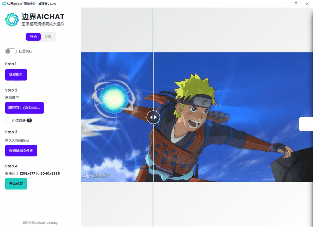 邊界AICHAT圖像修復(fù)工具，支持圖片無(wú)損放大變清晰，模糊照片修復(fù)，最高支持16倍無(wú)損放大 A036插圖2