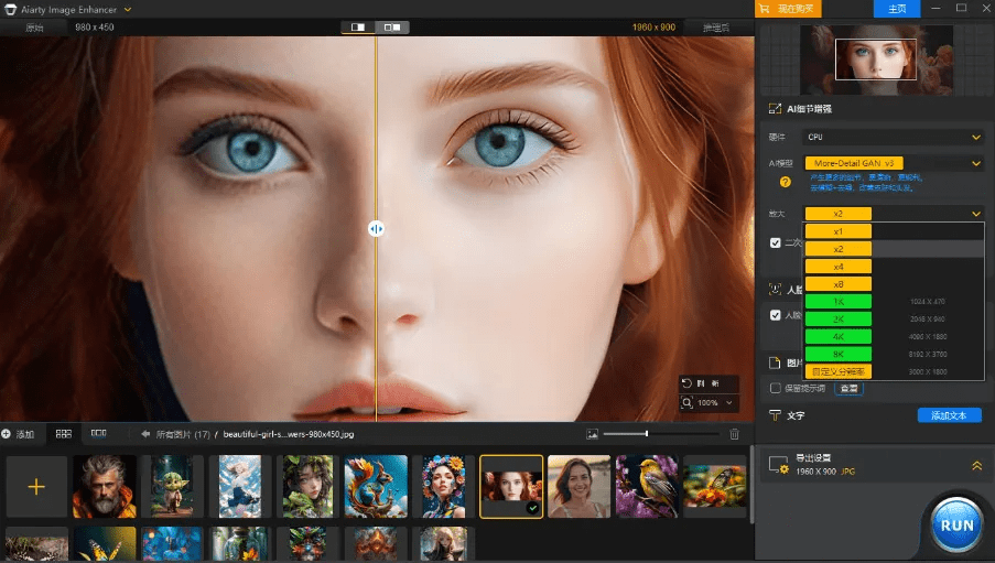 永久免費(fèi)！老照片Ai修復(fù)神器，圖片無損放大變清晰工具，全功能版本Aiarty Image Enhancer，Win/Mac雙端支持！/A163 智能AI圖像Aiarty Image Enhancer v3.3插圖1