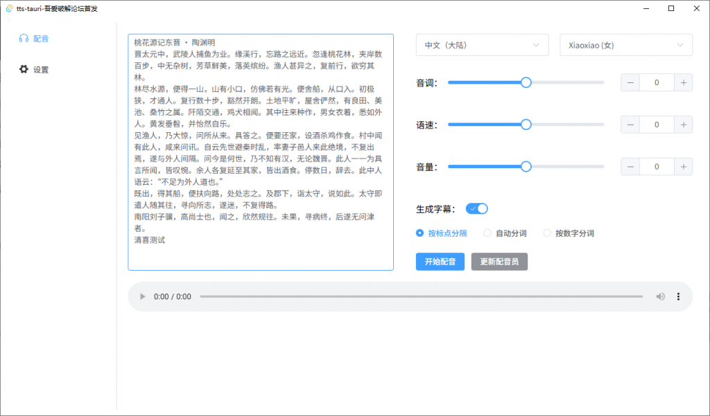 Ai配音工具來啦！文字轉語音配音神器，支持配音且含字幕導出功能，完全免費/A172+AI配音工具插圖1
