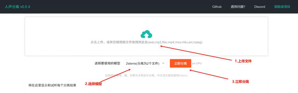 永久免費，純本地部署！超強AI音頻分離工具：快速去伴奏，精準提取人聲/A183 AI人聲分離插圖4