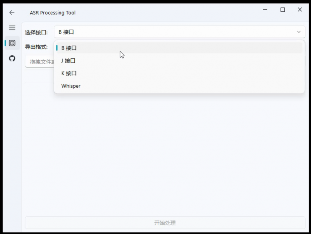 全網最強版本！一鍵語音轉文字軟件，音視頻提取文案，速度超快，內置多個接口，開源免費無限制，視頻制作好幫手 AsrToolsA115+插圖3