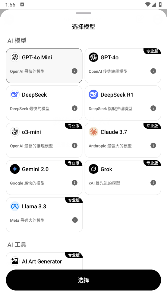 [Android]AI ChatBot-v1.6.3-28-會員破解版[免登錄使用GPT-4o和DeepSeek][54M]-無料攝影圈