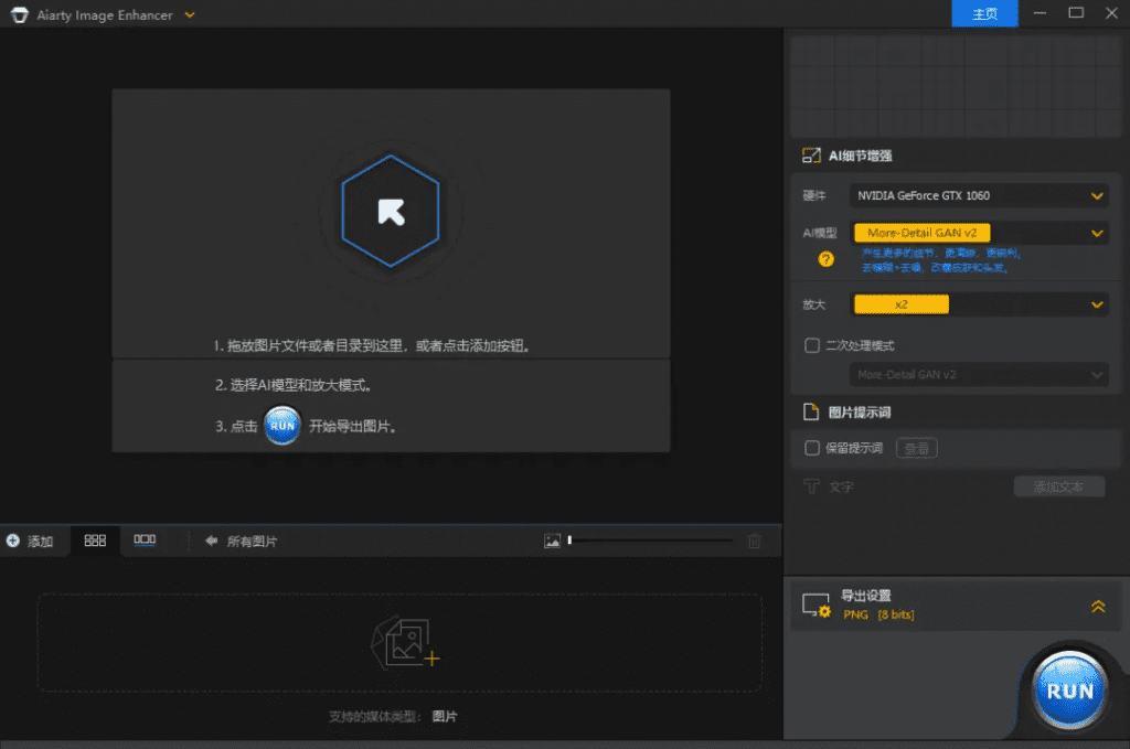 最新中文漢化版！Ai智能修圖老照片處理神器，內置3款Ai模型，最高支持8K畫質處理，完全免費 A054插圖1