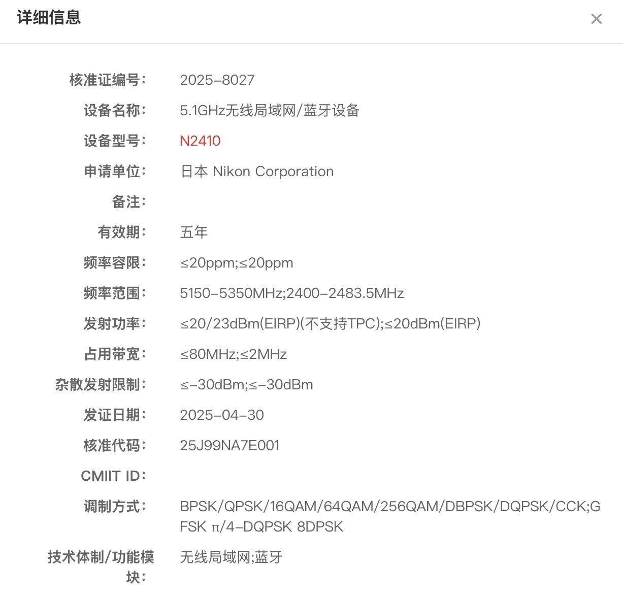 會是Z9Ⅱ嗎？尼康新機(jī)型N2410在中國完成注冊插圖