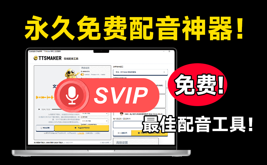 100%免費可商用Ai配音工具！內(nèi)置300+人物音色，最佳配音文字轉(zhuǎn)語音神器，永久免費使用/A155 馬克配音最新版本-無料攝影圈