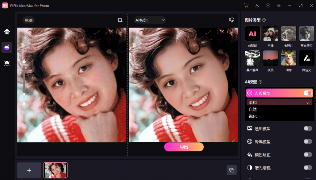 超強AI工具箱合集！一鍵AI換臉、圖像變清晰、老照片修復、黑白照片上色，體積僅200M大?。131插圖2