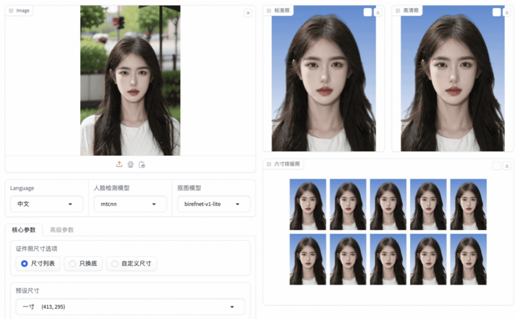 AI證件照神器！內置考研考公簽證模版一鍵生成，純離線使用，HivisionIDphotos【吾愛版】A092插圖2