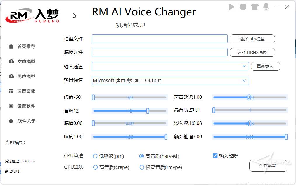 入夢AI變聲器RMAIVoiceChanger v5.5 免費 免安裝[4.08G]插圖2