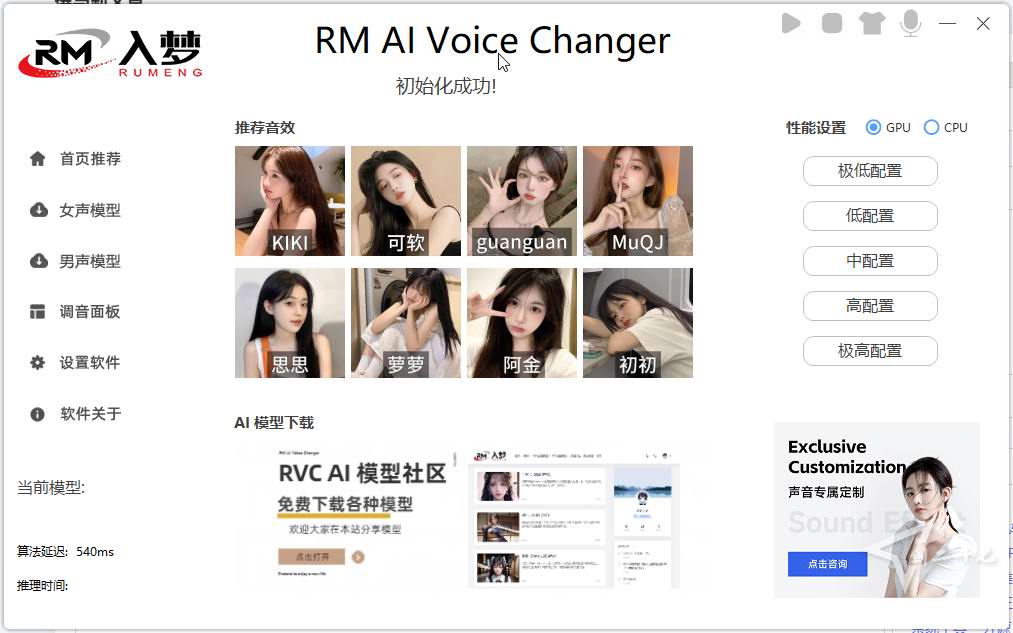 入夢AI變聲器RMAIVoiceChanger v5.5 免費 免安裝[4.08G]-無料攝影圈