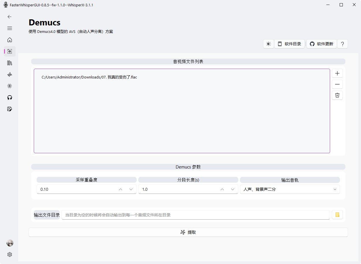 [Windows]faster whisper GUI-v0.8.5-開源版[AI支持超過100種語言的人聲分離/聲音轉(zhuǎn)文本字幕][8.31G]-無料攝影圈
