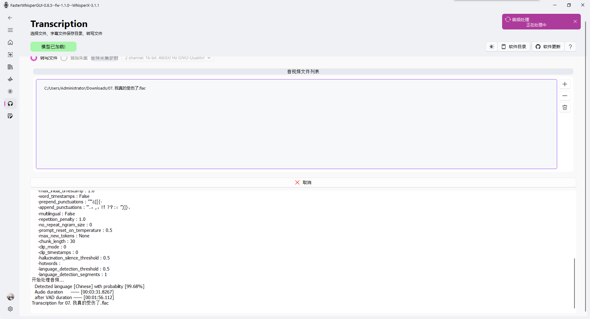 [Windows]faster whisper GUI-v0.8.5-開源版[AI支持超過100種語言的人聲分離/聲音轉文本字幕][8.31G]插圖1