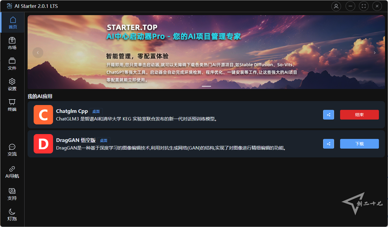AIStarter啟動器：AI Starter 3.3.3 LTS 實現一鍵AI下載使用,實現開箱即用 完整包包含項目文件[93M]插圖8