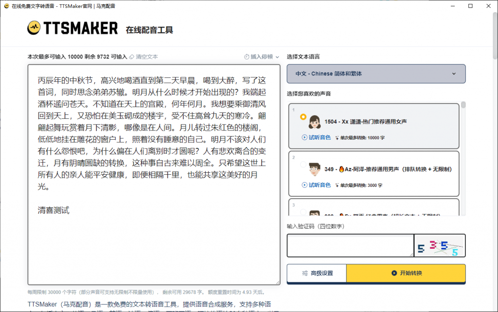 100%免費可商用Ai配音工具！內置300+人物音色，最佳配音文字轉語音神器，永久免費使用/A155 馬克配音最新版本插圖1