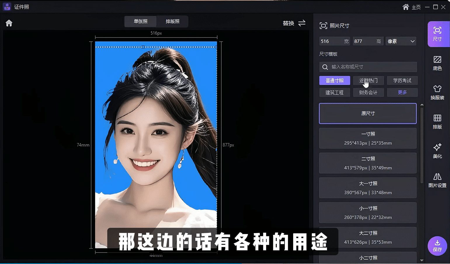 VIP已激活！證件照神器，內置多種預設尺寸，還能一鍵底色、排版，綠色版本，安裝即可使用內置各項功能！/A181 證件照大師綠色版插圖1