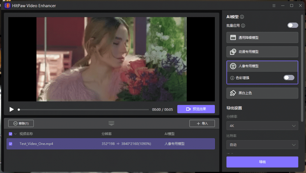 秒變4K視頻畫質(zhì)！一鍵視頻清晰度增強(qiáng)，黑白視頻上色，視頻修復(fù)等，又來Ai黑科技視頻處理工具，建議收藏A111插圖2