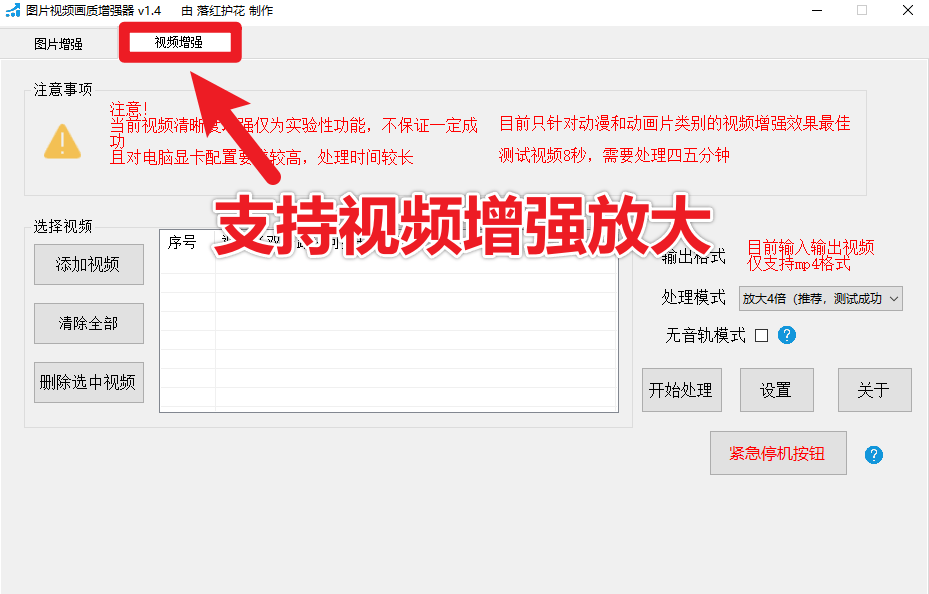 Ai圖片視頻無損放大增強(qiáng)工具，老牌圖片視頻畫質(zhì)增強(qiáng)工具，體積小巧免安裝使用，免部署，內(nèi)置模型，支持win7-11系統(tǒng)/A165 Ai圖片視頻無損放大增強(qiáng)工具插圖5
